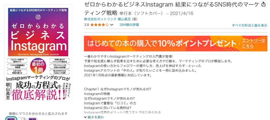 ゼロからわかるビジネスInstagram結果につながるSNS時代のマーケティング戦略