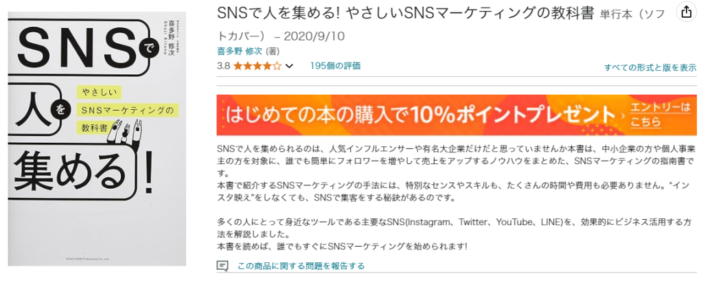 SNSで人を集める！ やさしいSNSマーケティングの教科書