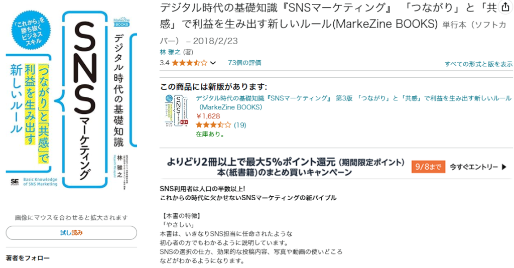 『デジタル時代の基礎知識『SNSマーケティング』「つながり」と「共感」で利益を生み出す新しいルール