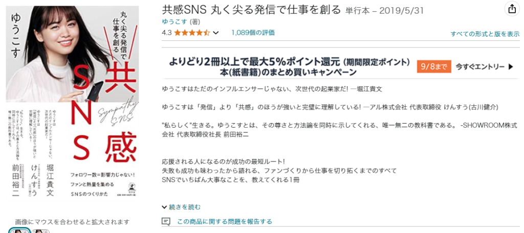 共感SNS　丸く尖る発信で仕事を創る