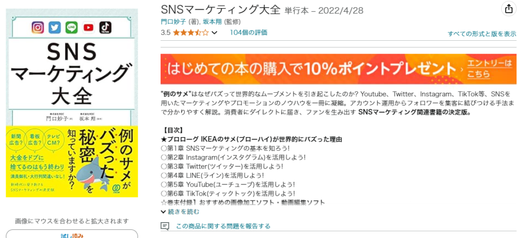 SNSマーケティング大全